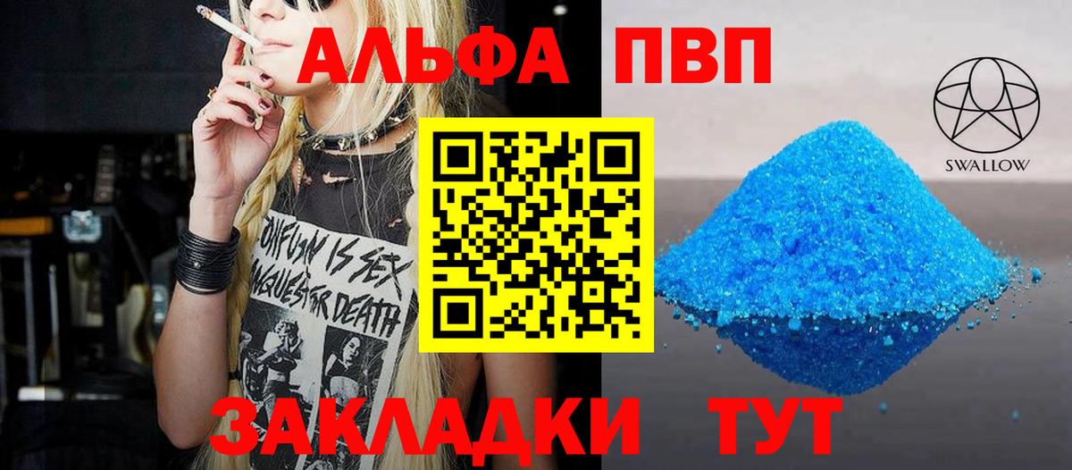 Альфа ПВП VHQ Михайловск