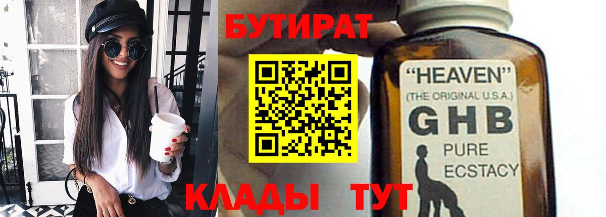 БУТИРАТ BDO 33%  Вход с VPN  Бутират  Михайловск 
