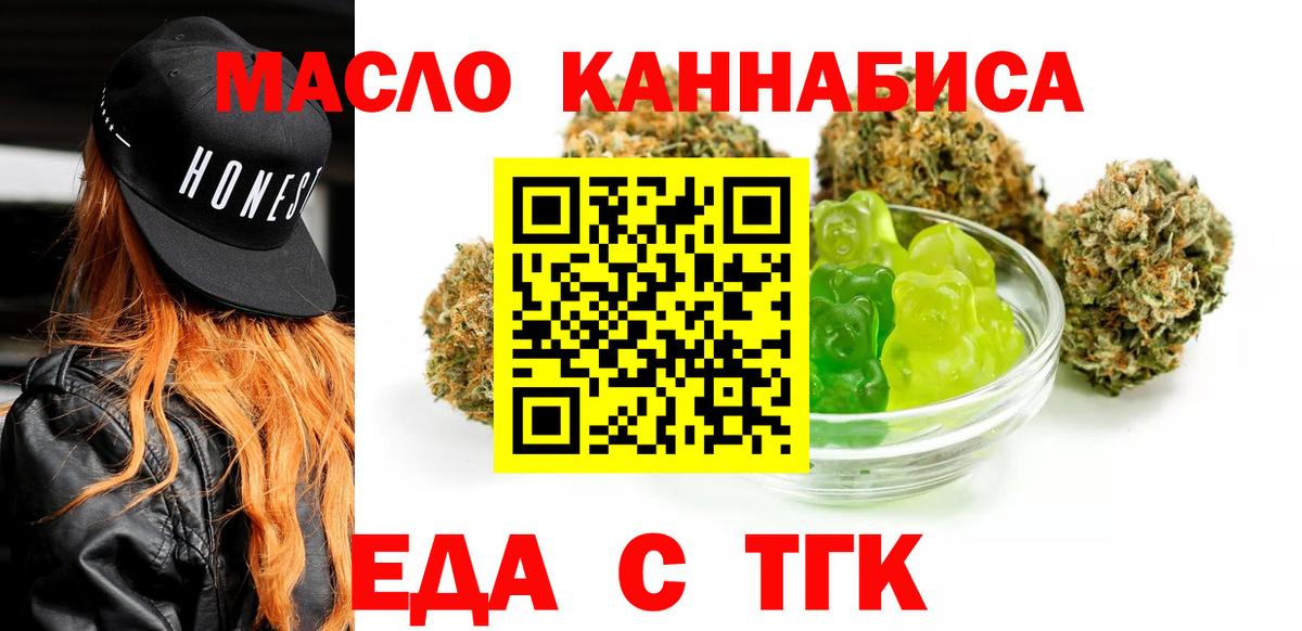 Михайловск  Еда ТГК конопля  Вход с VPN 