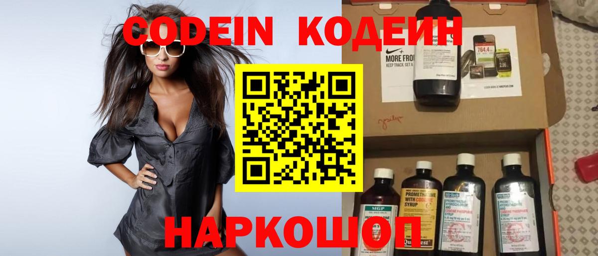 Михайловск  Codein Purple Drank  Вход с VPN 