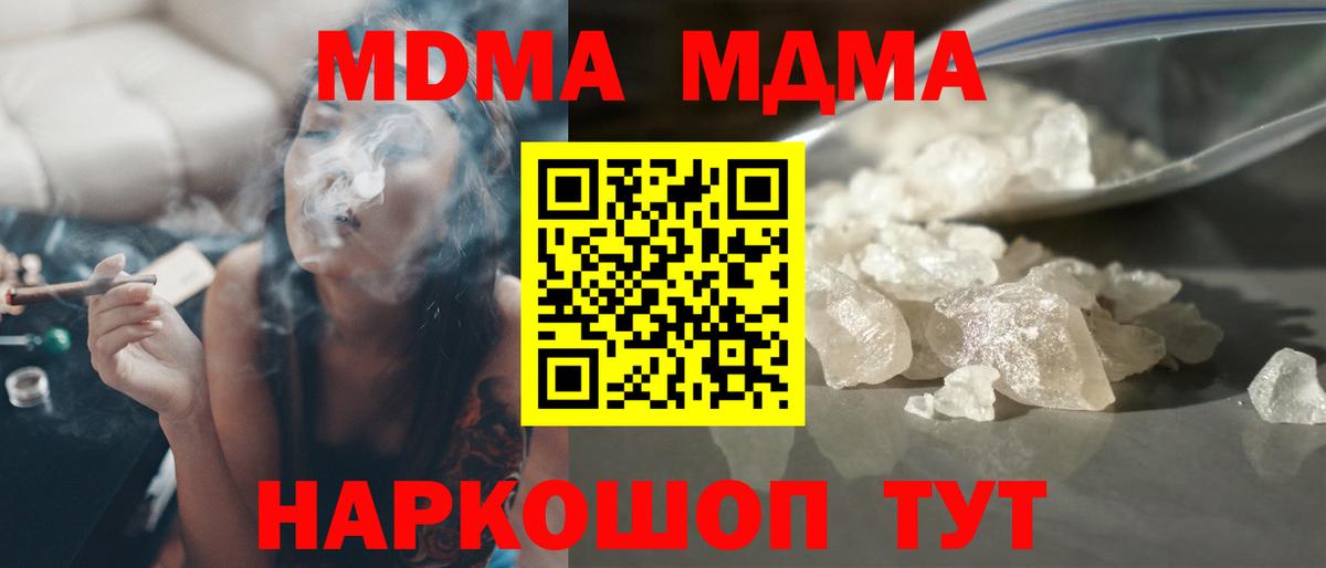 MDMA  МДМА crystal  МДМА молли  Вход с VPN  Михайловск 