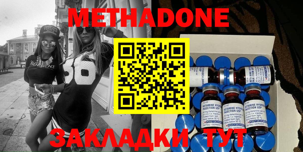 Михайловск  Метадон VHQ  Вход с VPN  МЕТАДОН methadone 