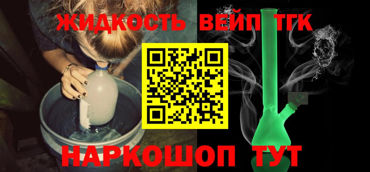 ТГК концентрат  Вход с VPN  Михайловск 